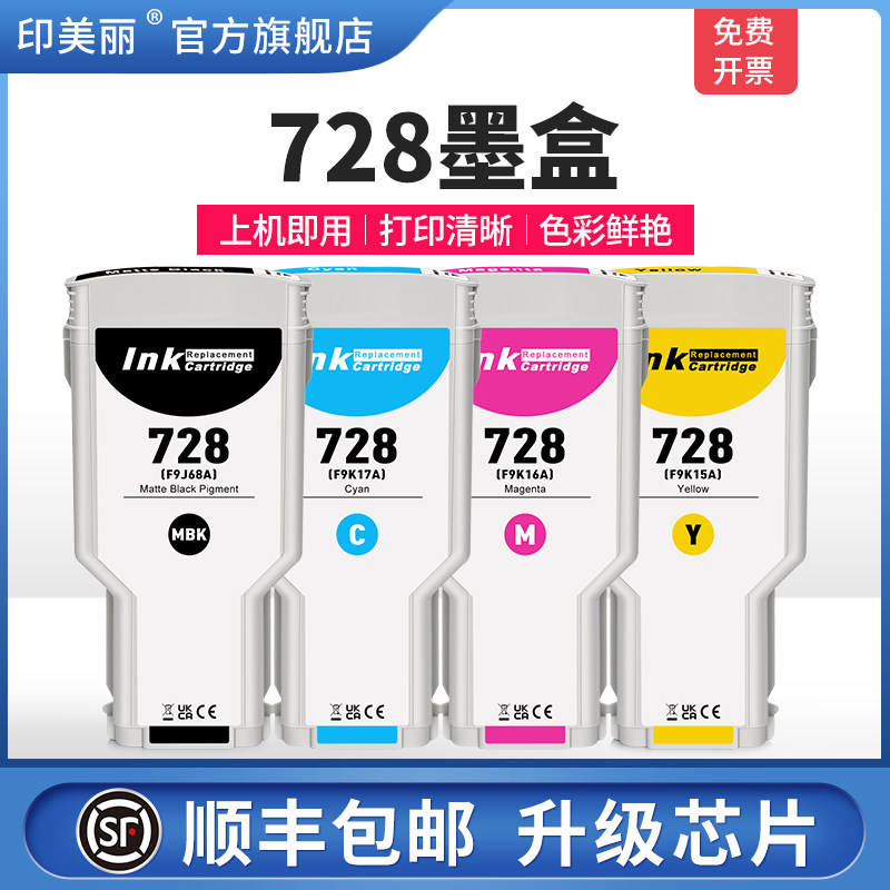 728墨盒适用hp惠普打印机Design Jet T730 T830宽幅绘图仪打印机专用墨水728XL黑色彩色非原装通用四色墨水盒