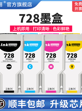 728墨盒适用hp惠普打印机Design Jet T730 T830宽幅绘图仪打印机专用墨水728XL黑色彩色非原装通用四色墨水盒