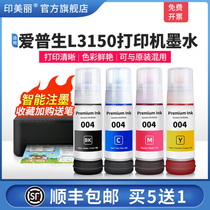 适用epson爱普生L3150打印机墨水L3110 L4165 L3115 L3116 L3100墨仓式喷墨打印机黑彩四色非原装通用补充装