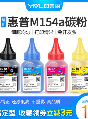适用惠普M154a碳粉彩色m180n hp204a 203 M181fw打印机墨粉CF510a CF500 M154nw  M280nw M281fdn M254dw/dn