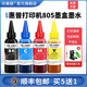 2721 2720 2722 2723四色专用补充装 1212黑彩色连供通用补充液 适用HP惠普打印机805墨盒墨水2330 1210 2332