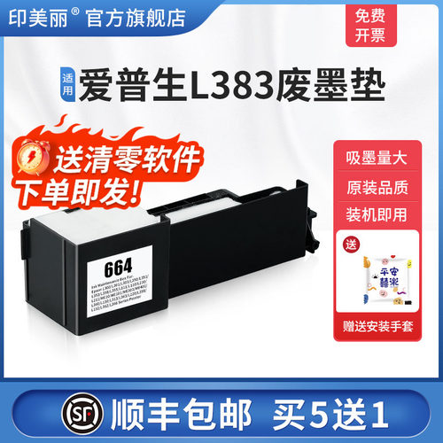 适用爱普生L383废墨垫【买5送1】