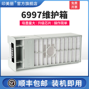 6997维护箱适用EPON爱普生t3400 t3405 t5380 t5480M t5475打印机专用废墨垫p8080 p9570废墨仓海绵垫非原装