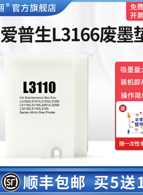 适用epson爱普生L3166废墨垫L3167 L3168 L3160打印机L3110废墨收集垫维护箱废墨仓废墨盒清零软件海绵收集盒