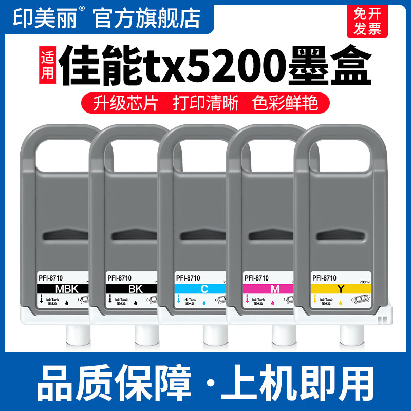 tx5200墨盒↑上机即用图片