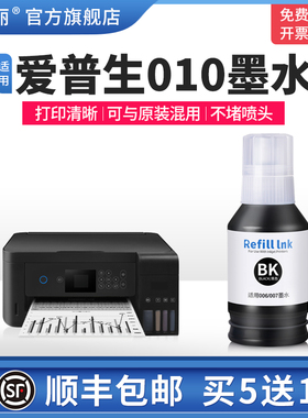 【顺丰】适用epson爱普生010墨水M1129 M2129 M1128黑色M2128 M3178打印机通用油墨汁喷墨连供四色补充非原装