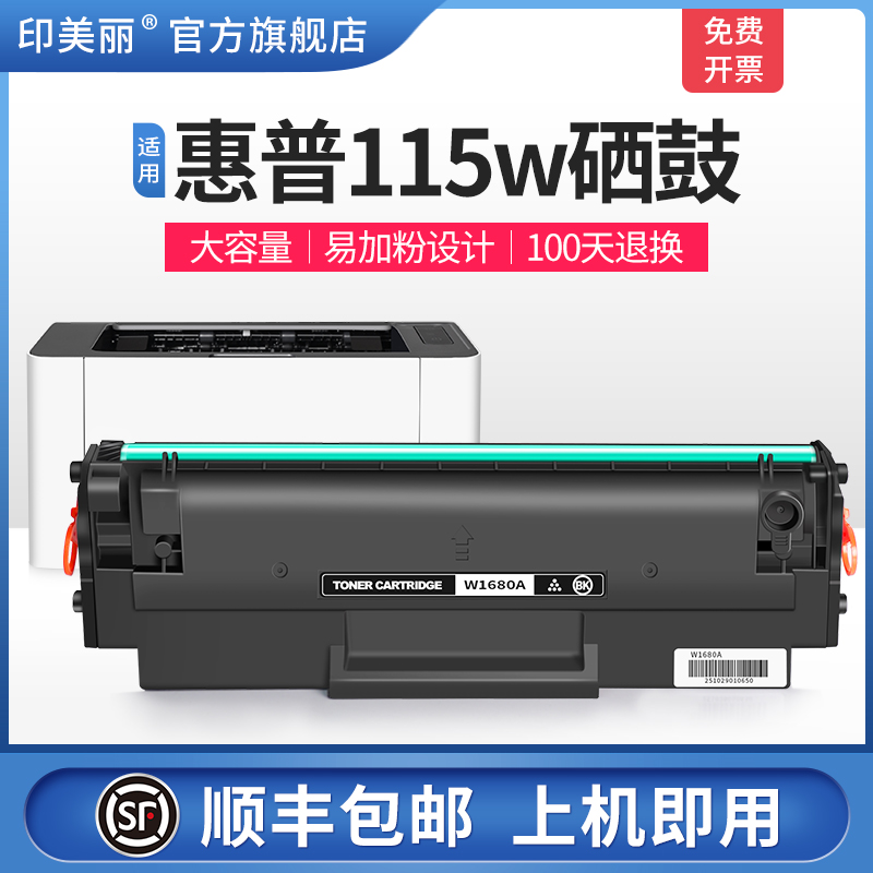 适用惠普115w硒鼓↑易加粉硒鼓