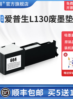 【顺丰】适用epson爱普生L130废墨垫L313 L310 303 L301 L300打印机废墨收集垫废墨仓海绵收集瓶盒维护箱清零
