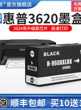【顺丰】适用惠普3610墨盒hp Officejet pro3620打印机960XL墨水盒黑色大容量一次性非原装专用兼容芯片代用