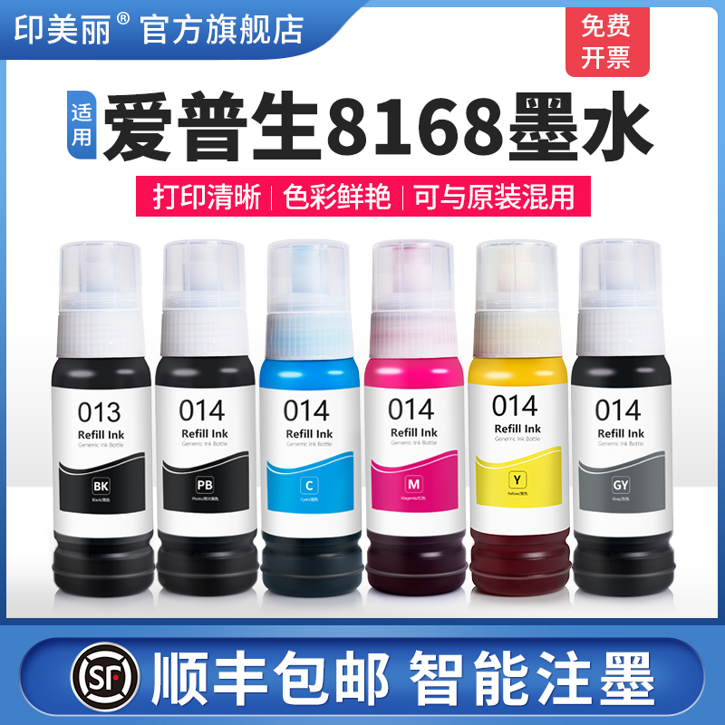 适用爱普生8168墨水【打印清晰】