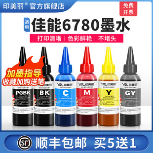 ts6020 适用Canon佳能6780墨水ix6780 IX6700喷墨打印机黑彩色ts8080 ip8780 TS9020墨盒填充连供六色 ix6880