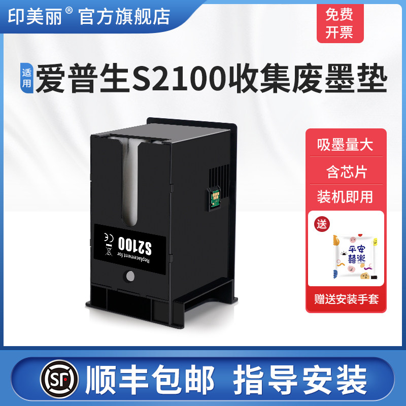 适用epson爱普生S2100收集废墨垫