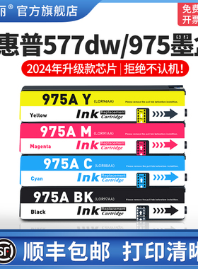 【顺丰】适用惠普577dw/975墨盒hp452dw PageWide Pro 452dw 477dn 477 552dw 577z P55250dw P57750DW打印机