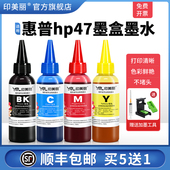 4825 4928 4828黑色4829 适用惠普hp47墨盒墨水4826 4877 4925打印机彩色补充液4926 4929 4976喷墨专用墨汁