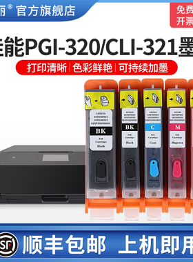 【顺丰】适用canon佳能MP640墨盒MP620 MP630 MP640 MP540 MP550打印机320/321代用墨填充可填充连供芯片兼容