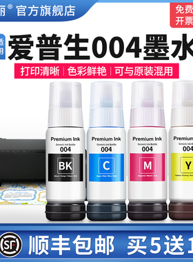 适用epson爱普生004 002打印机墨水彩色L3258 L3251 L3218 L3256  L3153 L3118 L3119 L3156 L3158墨盒非原装