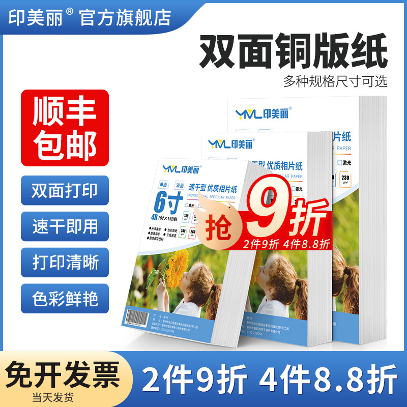 双面铜版纸【双面打印清晰】