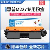 nw打印机粉盒HPcf230a 适用惠普M227fdw粉盒CF230粉盒M203d m230sdn墨盒LaserJet MF269dw粉盒