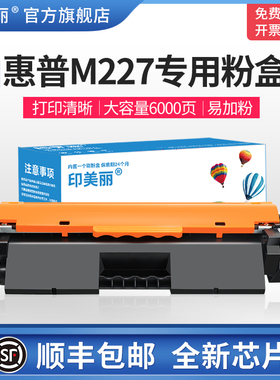 适用惠普M227fdw粉盒CF230粉盒M203d/dn/dw/nw打印机粉盒HPcf230a m230sdn墨盒LaserJet MF269dw粉盒