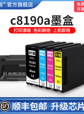 【顺丰】c8190a墨盒适用爱普生epson wf-c8690a非原装t01b黑色颜料打印机专用墨水盒彩色兼容四色t01b1 t01b2