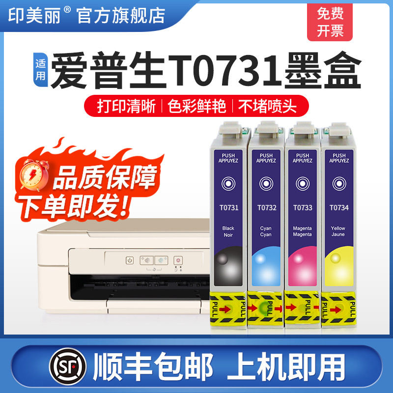 适用epson爱普生T0731N CX5500 73n打印机墨盒CX5505 5600 TX100 CX6900F cx8300 cx9300F连供四色非原装73n