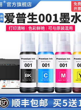 适用EPSON爱普生001墨水L4150 L4160 L6170黑色L6190 L6160 L6270 L6290打印机专用彩色墨汁墨仓式连供补充液