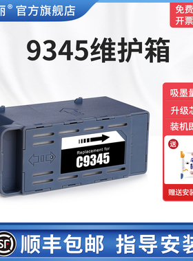 适用epson爱普生9345维护箱维护盒 L15158 L15168 L6558 L6578打印机芯片废墨仓墨盒C945废墨收集吸墨垫海绵