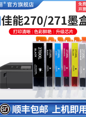 适用canon佳能TS8020 MG7720 MG5720墨盒MG5721 5722 MG6820 6821 6822 TS9020 5020 6020 270 271打印机兼容