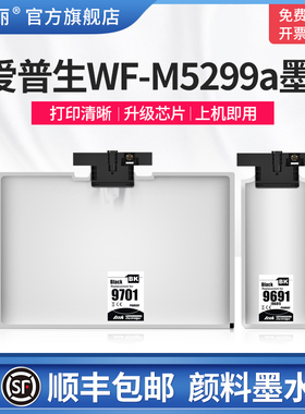 适用epson爱普生WF-M5299a墨袋WF-M5799a /5298 T9681 T9691打印机专用T9701墨水袋大容量黑色墨盒非原装芯片