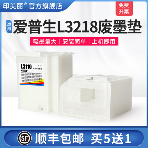 适用爱普生L3218废墨垫/买5送1