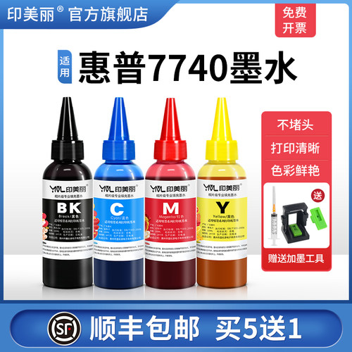 适用惠普7740墨水【指导加墨】