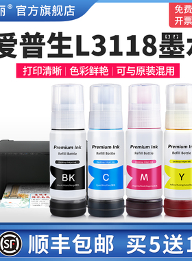 适用epson爱普生L3118墨水彩色L3119 L3108 L3115 3116 打印机004非原装补充液黑色墨汁专用四色墨仓式爱普森
