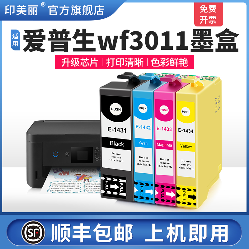 适用爱普生wf3011墨盒↑上机即用