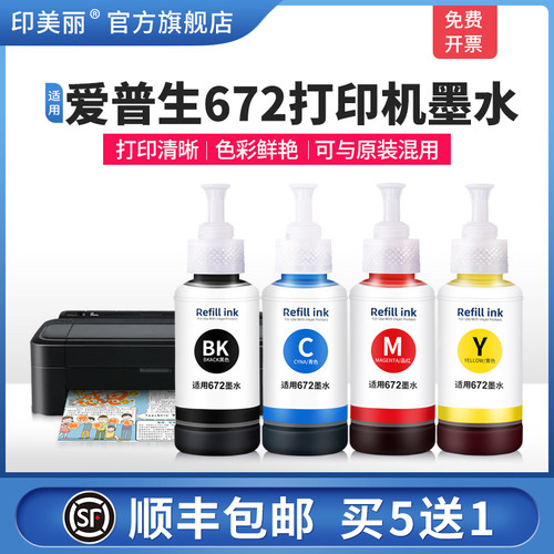 适用epson爱普生672打印机墨水