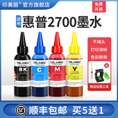 墨汁彩墨连供喷墨连喷油墨4四色 Deskjet67墨盒可加墨黑色彩色非原装 顺丰 适用HP惠普2700打印机专用墨水