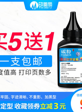 印美丽适用惠普Q2612A墨粉HP12A HP1020 plus m1005 1010 1012 1015 1018 1022N 3020 3030 M1319F打印机碳粉