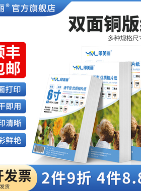 双面铜版纸高光相纸适用佳能惠普爱普生喷墨打印机专用打印纸300g名片照片纸5寸6六寸7寸8寸相册纸a4a3相片纸