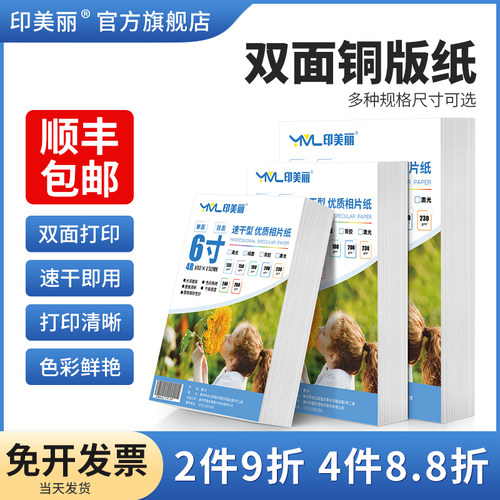 双面铜版纸【双面打印清晰】