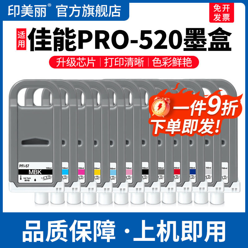适用Canon佳能PRO-520墨盒PRO-521 540 541 560 561 541s打印机黑彩色专用墨水盒PFI-57非原装8/12色颜料墨汁