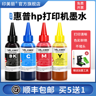 2723 2628打印机专用墨汁803 2729 2622 805墨盒四4色通用补充液 2700黑彩色2621 适用惠普hp打印机墨水2722