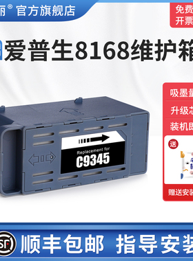 适用epson爱普生8168维护箱维护盒 打印机芯片废墨仓墨盒C945废墨收集垫海绵L8168 L8188 L15158 L6558 L6578
