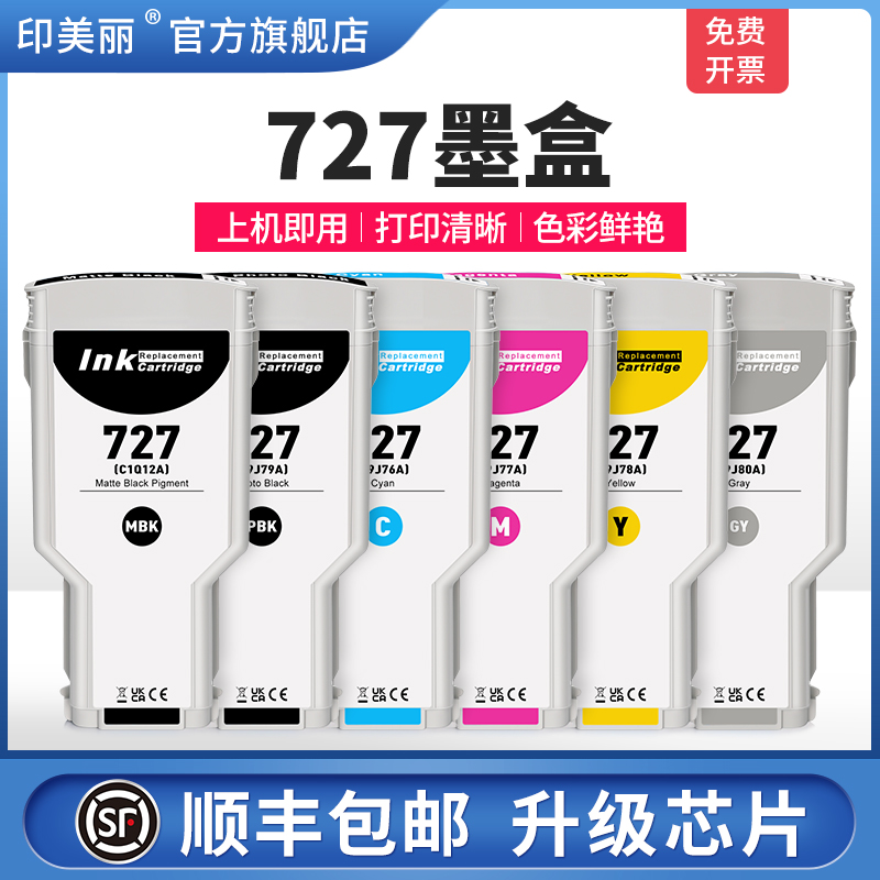 适用惠普727墨盒↑上机即用