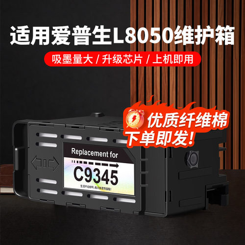 L8050维护箱⭐上机即用