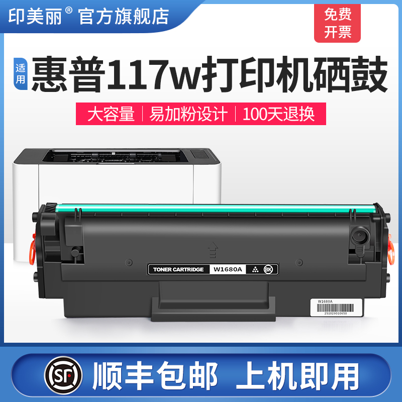 117w打印机硒鼓↑易加粉硒鼓