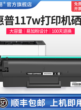 适用HP惠普117w打印机硒鼓115w 105w LaserMFP 115nw 116w激光打印机专用碳粉盒W1680A非原装墨盒黑色可加粉