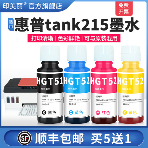 适用惠普tank215墨水智能注墨