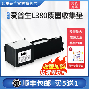 L358 适用epson爱普生l380废墨收集垫L350 L355 L351 L353 L360 顺丰 L362 L363打印机维护箱废墨盒仓海绵