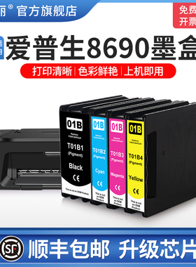 【顺丰】适用epson爱普生8690墨盒t01b非原装墨水盒WF-C8190a打印机颜料黑色彩色T01B1 T01B2兼容T01B3 T01B4