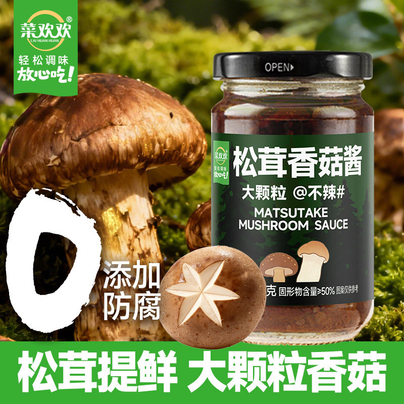 菜欢欢大颗粒松茸香菇酱夹馍蘸料下饭菜拌面火锅调味品卷菜拌饭,粮油调味/速食/干货/烘焙,下饭/拌饭酱/拌饭料,淘宝优惠券,粉丝福利购,淘宝优惠卷