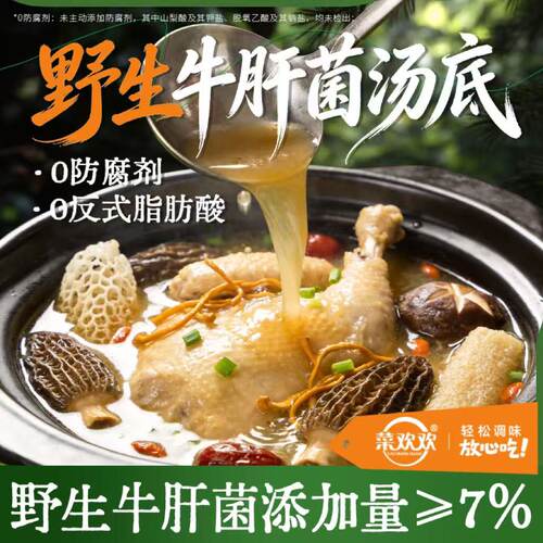 一人食野生牛肝菌汤底一料多用